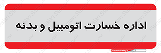  , بیمه , 