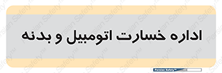  , بیمه , 
