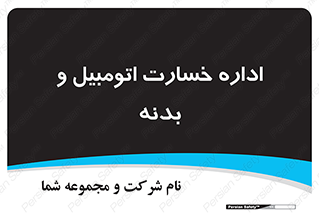  , بیمه , 