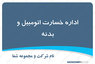  , بیمه , 