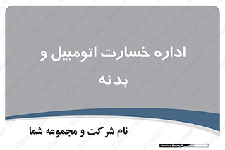  , بیمه , 