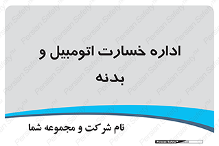  , بیمه , 