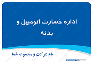  , بیمه , 