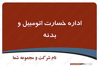  , بیمه , 