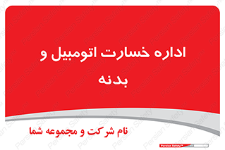  , بیمه , 