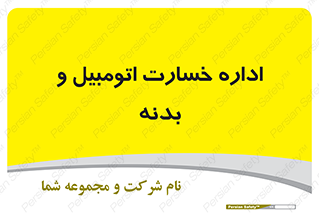  , بیمه , 