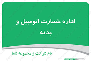  , بیمه , 