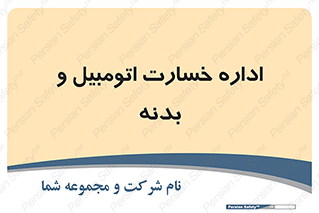  , بیمه , 