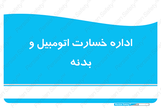  , بیمه , 