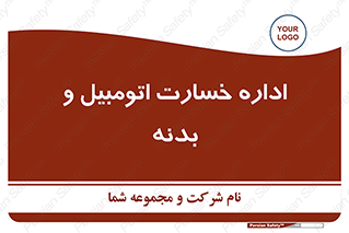  , بیمه , 