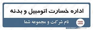  , بیمه , 