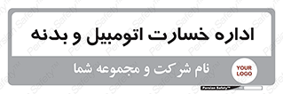  , بیمه , 