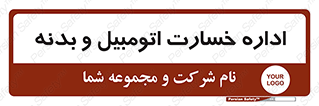 , بیمه , 