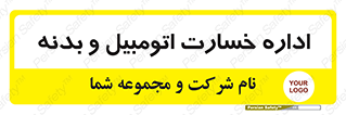  , بیمه , 