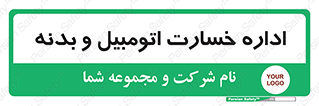  , بیمه , 
