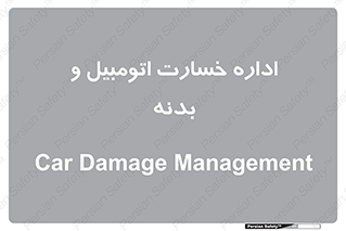  , بیمه , 