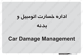  , بیمه , 