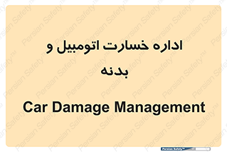  , بیمه , 