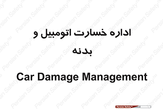  , بیمه , 
