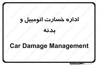  , بیمه , 