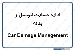  , بیمه , 