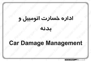  , بیمه , 