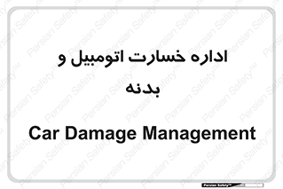  , بیمه , 
