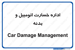  , بیمه , 