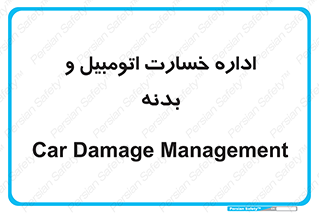 , بیمه , 