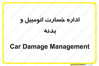  , بیمه , 