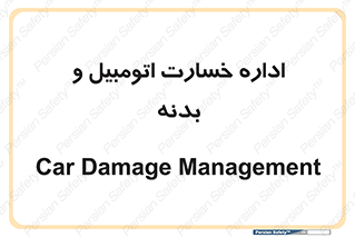  , بیمه , 