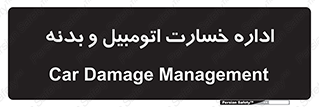  , بیمه , 