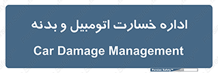  , بیمه , 