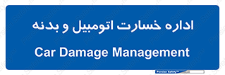  , بیمه , 