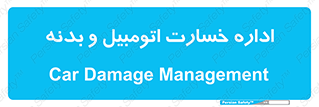  , بیمه , 