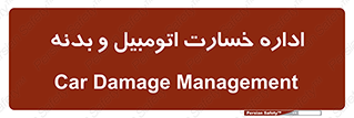  , بیمه , 