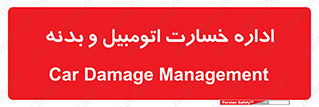  , بیمه , 