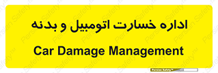  , بیمه , 