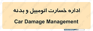  , بیمه , 