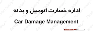  , بیمه , 