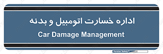  , بیمه , 