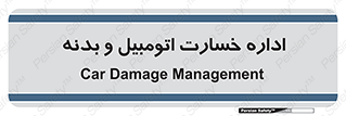  , بیمه , 