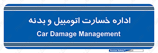  , بیمه , 