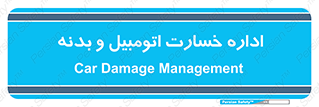  , بیمه , 
