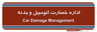  , بیمه , 