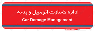  , بیمه , 