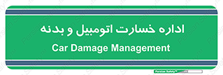  , بیمه , 