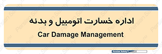  , بیمه , 