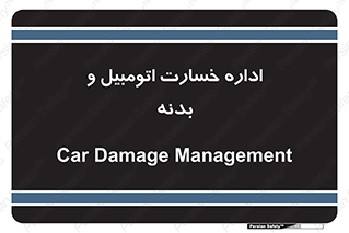  , بیمه , 
