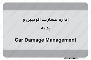  , بیمه , 